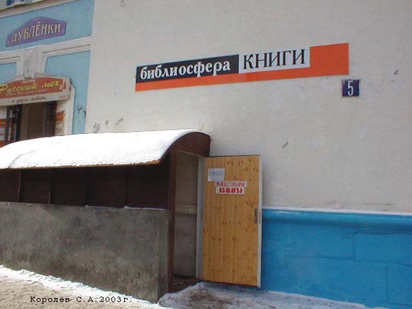 книжный магазин «Библиосфера» на Гагарина 5 во Владимире фото vgv