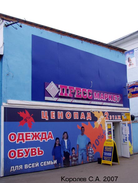 магазин книг и периодических изданий «Пресс Маркет» на Гагарина 5а во Владимире фото vgv