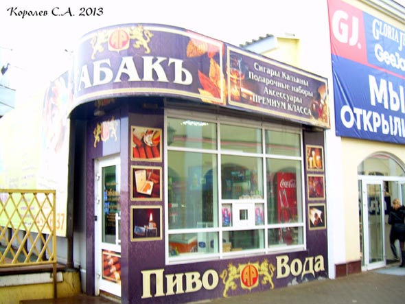 магазин «Табак» на Гагарина 5а во Владимире фото vgv