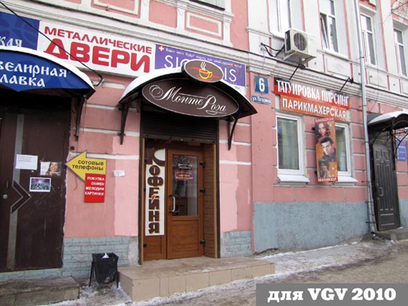 кофейня «МонтеРоза» на Гагарина 6 во Владимире фото vgv