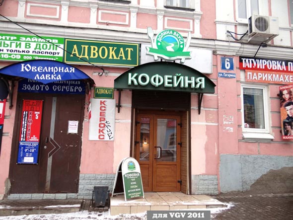 (закрыта 2012) кофейня Долина вкуса во Владимире фото vgv