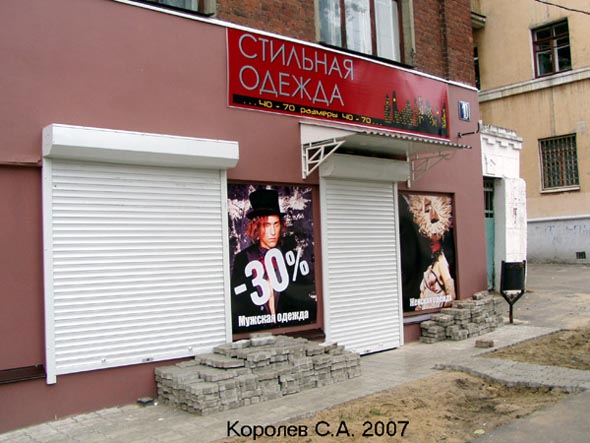 магазин «Стильная одежда» на Гагарина 10 во Владимире фото vgv