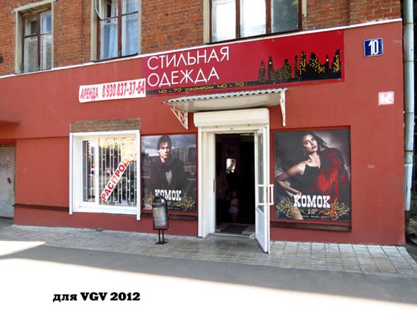магазин верхней одежды «Комок VIP» на Гагарина 10 во Владимире фото vgv