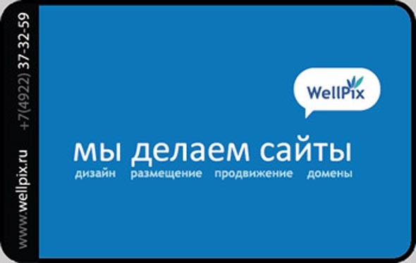 Веб-дизайн студия «WellPix» ООО «ВэллПикс» на Гагарина 13 во Владимире фото vgv