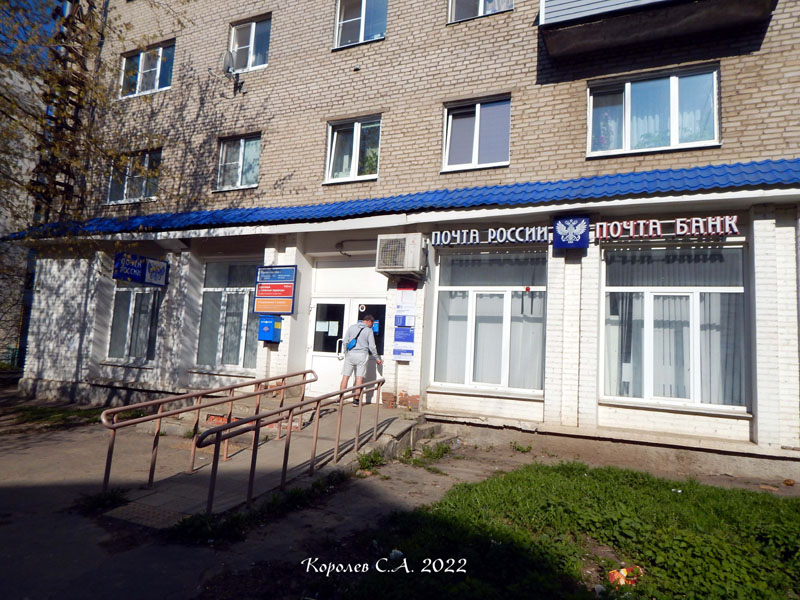 Отделение почтовой связи 600026 на Гастелло 1 во Владимире фото vgv