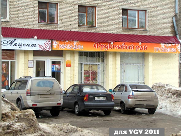 «закрыто 2018» магазин Фруктовый Рай во Владимире фото vgv