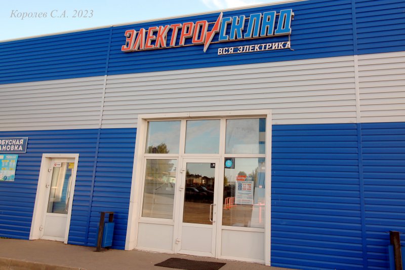 магазин электротоваров «Электросклад» на Гастелло 8а во Владимире фото vgv