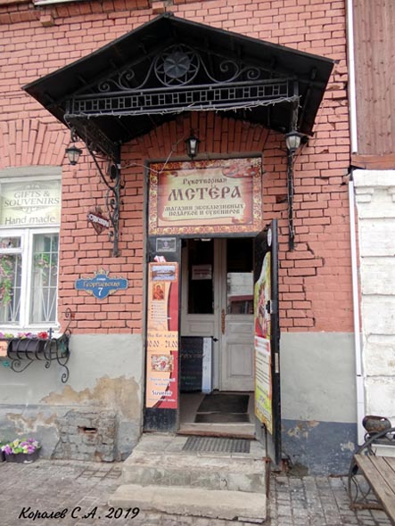 Магазин подарков и сувениров «Мадами Подари» на Георгиевской 7 во Владимире фото vgv