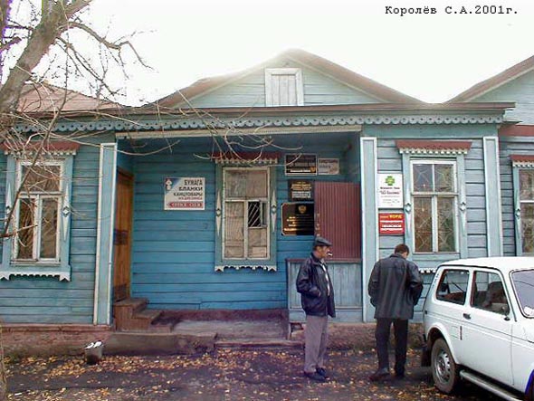 дом 18 по ул.Гоголя до сноса в 2012 году во Владимире фото vgv