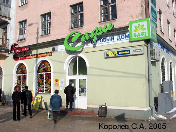 продуктовый магазин «Сафи» на Горького 56 во Владимире фото vgv