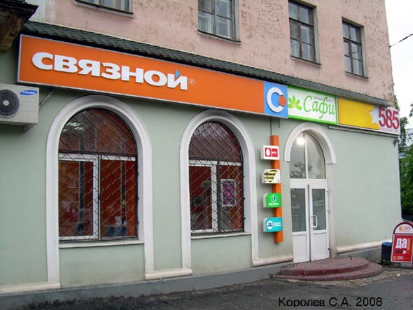 салон связи «Связной» на Горького 56 во Владимире фото vgv