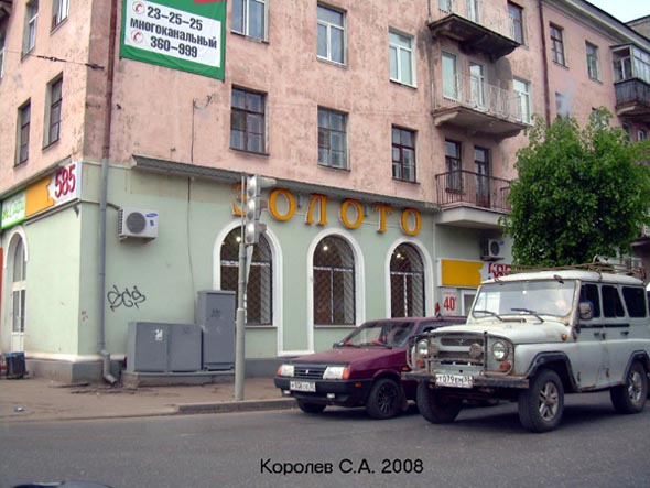 ювелирный магазин «Золото 585» на Горького 56 во Владимире фото vgv