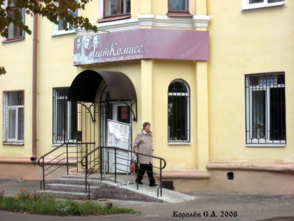 комиссионный магазин одежды «Элит Комисс» на Горького 60 во Владимире фото vgv