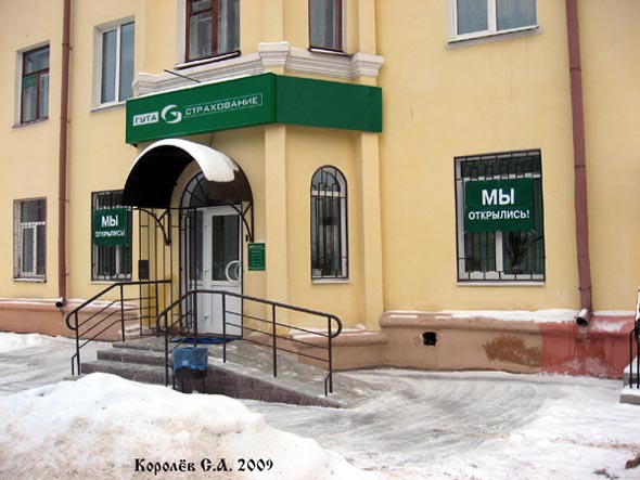 офис страховой компании «Гута» на Горького 60 во Владимире фото vgv