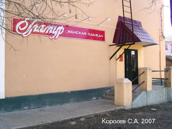 магазин женской одежды «Гламур» на Горького 61 во Владимире фото vgv