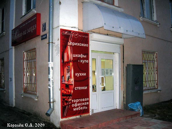 салон мебели «Мебель на Заказ» на Горького 67 во Владимире фото vgv