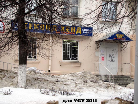 магазин секонд-хенда «На Горкого» во Владимире фото vgv