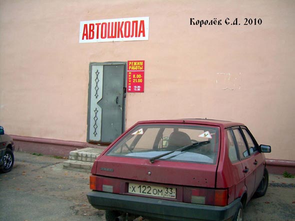 автошкола «Миг» на Гоького 73 во Владимире фото vgv