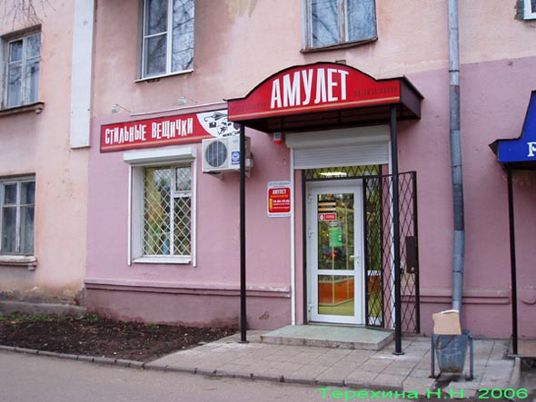 магазин стильных вещей «Амулет» на Горького 75 во Владимире фото vgv