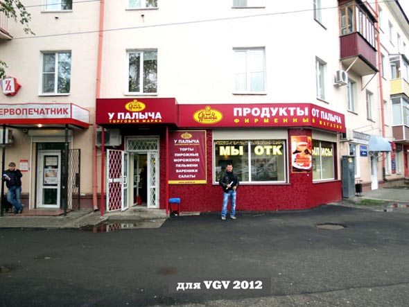 фирменный магазин «У Палыча» на Горького 75 во Владимире фото vgv