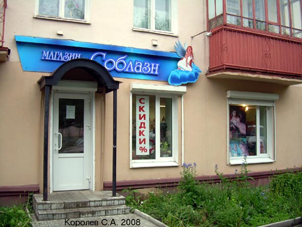 магазин женской одежды «Соблазн» на Горького 75 во Владимире фото vgv