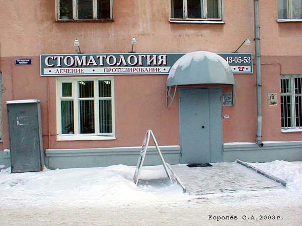 стоматологический центр «Белло-Дентэ» на Горького 75 во Владимире фото vgv