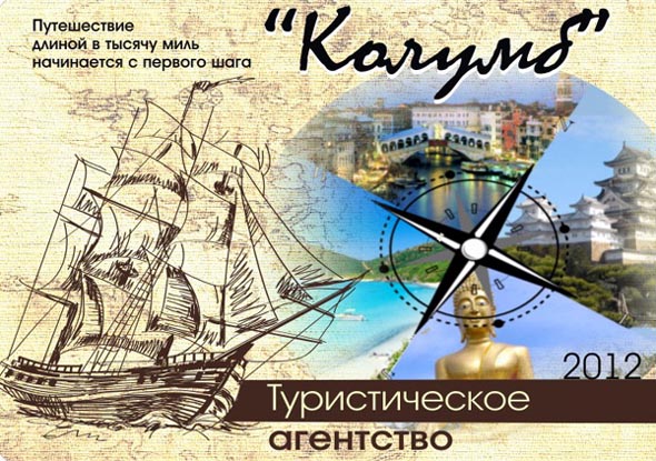 «закрыто 2015» Туристическое агентство Колумб во Владимире фото vgv