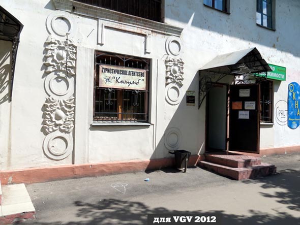 «закрыто 2015» Туристическое агентство Колумб во Владимире фото vgv