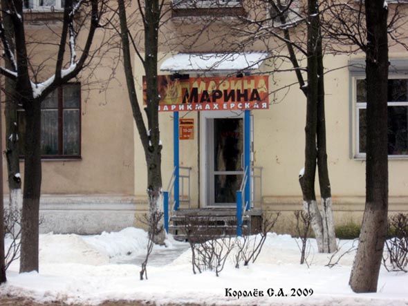 (закрыта 2012) парикмахерская Марина во Владимире фото vgv