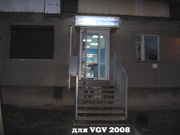 магазин рыбы и морепродуктов «Босс Рыбосс» на Горького 84 во Владимире фото vgv