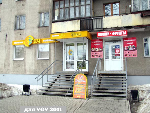 магазин Овощи-Фрукты на Горького 84 во Владимире фото vgv