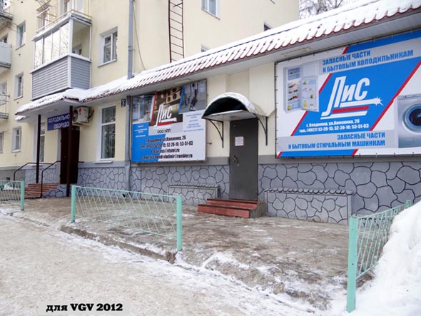компания холодильного оборудования «ЛиС» на Каманина 26 во Владимире фото vgv