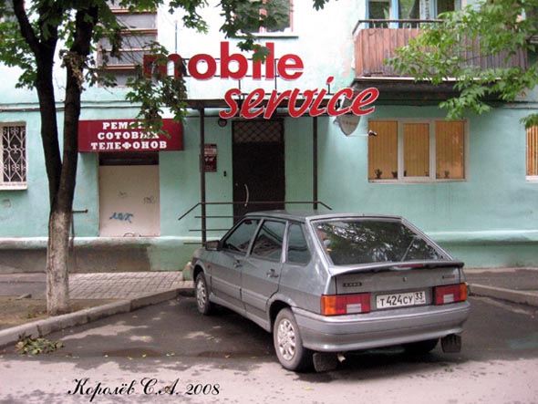 «закрыто 2010» сервис мобильной техники Mobile service во Владимире фото vgv