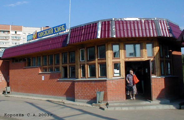 магазин Свежий хлеб на остановке Улица Безыменского во Владимире фото vgv