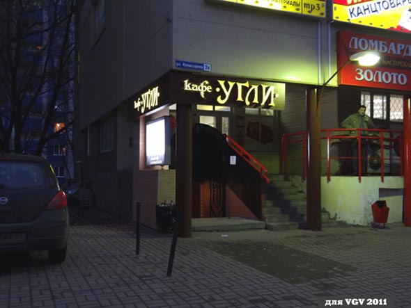 «закрыто 2018» кафе Угли во Владимире фото vgv