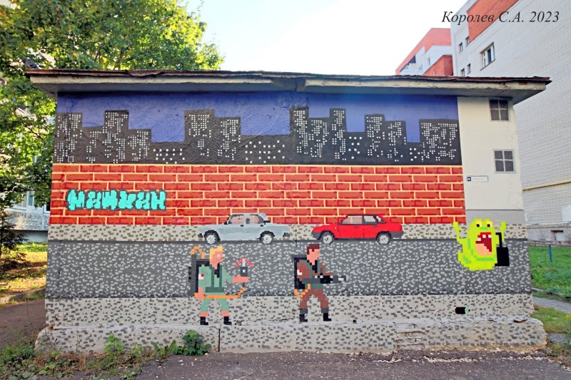 граффити «Лови его» по мотивам «Охотников за привидениями» на Комиссарова 8б во Владимире фото vgv
