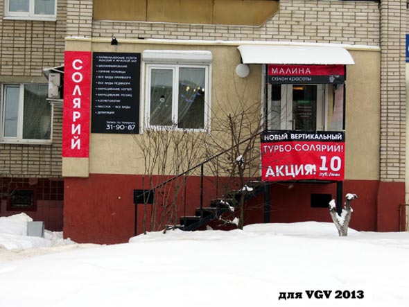 Студия красоты «Малина» (бывший Matrix) на Комиссарова 10/13 во Владимире фото vgv