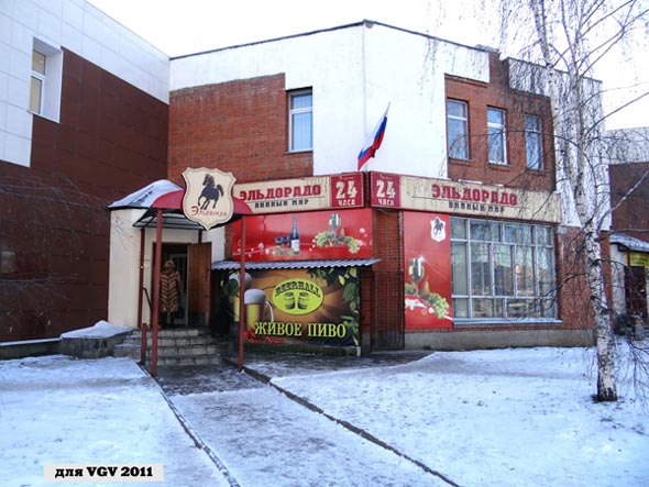 Специализированный алкогольный магазин «Эльдорадо.Винный мир» на Комиссарова 10а во Владимире фото vgv