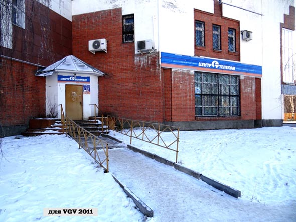 ЦЕНТРТЕЛЕКОМ пункт электросвязи N18 во Владимире фото vgv