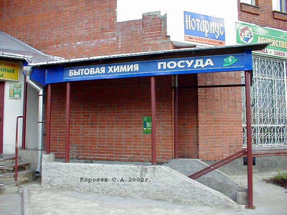 магазин бытовой химии Каприз во Владимире фото vgv