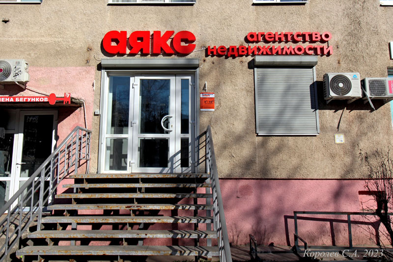 офис агентства недвижимости «АЯКС» на Комиссарова 13 во Владимире фото vgv