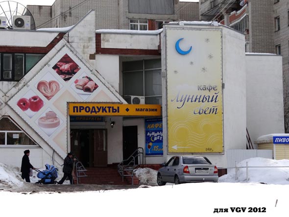 кафе Лунный свет на Комиссарова 16 во Владимире фото vgv