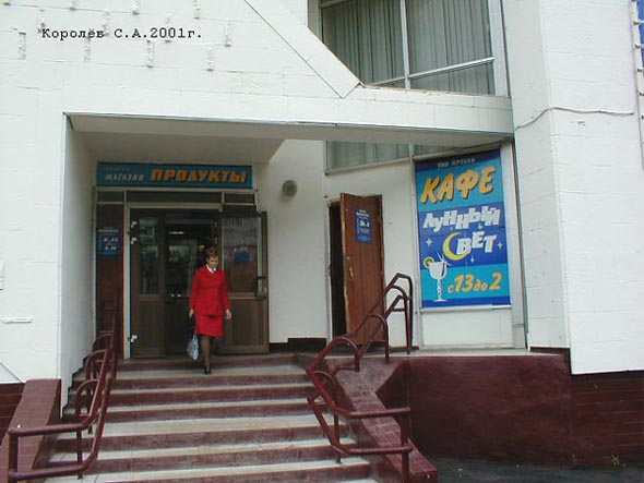 кафе Лунный свет на Комиссарова 16 во Владимире фото vgv