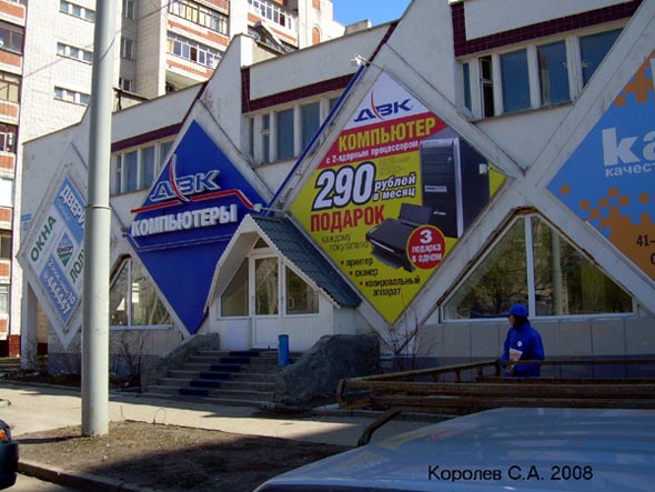 Компьютерный салон ДВК на Комиссарова 20 во Владимире фото vgv