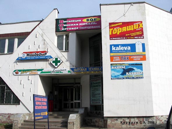 магазин бытовой химии «Мойдодыр» на Комиссарова 20 во Владимире фото vgv