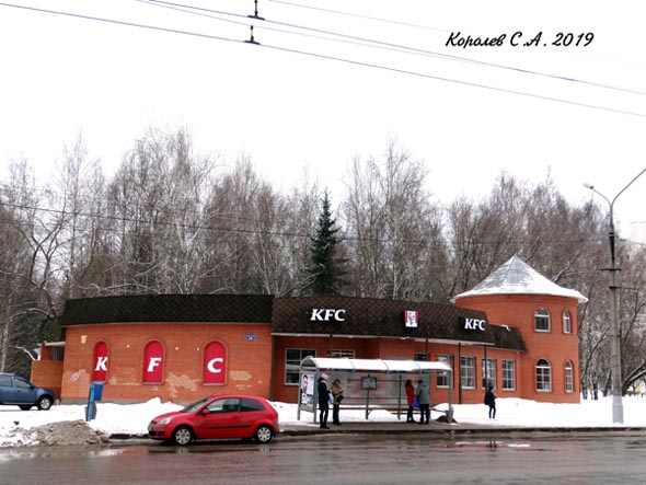 ресторан быстрого питания KFC на Комиссарова 30 во Владимире фото vgv