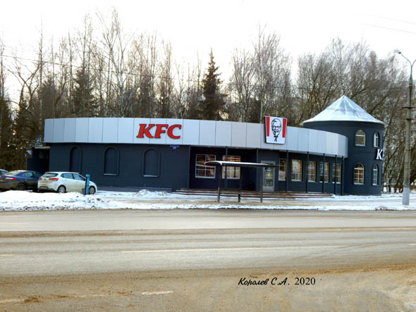 ресторан быстрого питания KFC на Комиссарова 30 во Владимире фото vgv