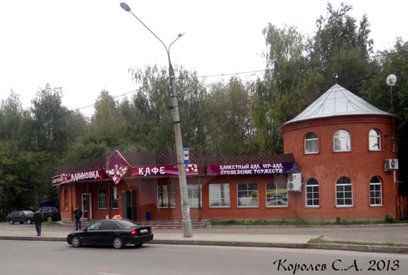 кафе Малиновка на Комиссарова 30 во Владимире фото vgv