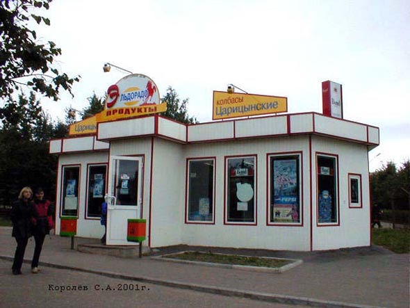 павильон «Эльдорадо» на Комиссарова 34 во Владимире фото vgv