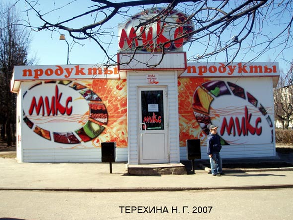 магазин продуктов «Микс» на Комиссарова 34 во Владимире фото vgv